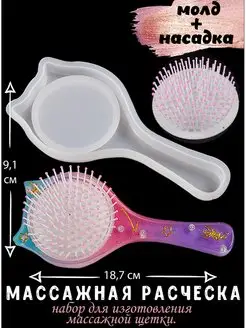 Силиконовый молд форма набор расческа