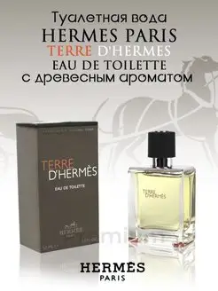 Hermes Un Jardin Terre D'Hermes Туалетная вода Духи