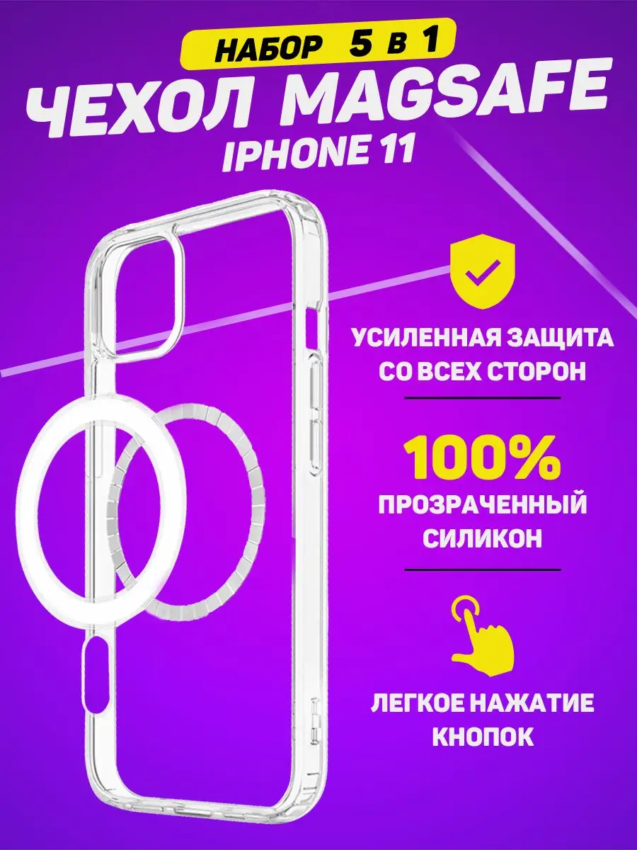 ТруСеллер Чехол на iPhone 13 mini Magsafe в наборе 5 в 1