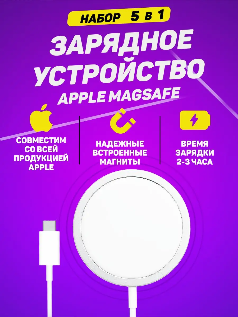 ТруСеллер Чехол на iPhone 13 mini Magsafe в наборе 5 в 1