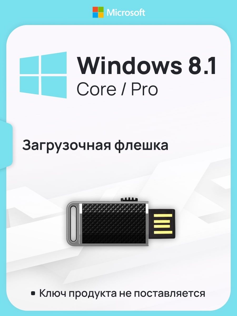 Самый простой способ создания установочной USB флешки Windows 10 и Windows 8.1