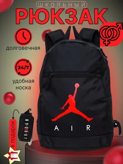 рюкзак женский школьный мужской jordan портфель