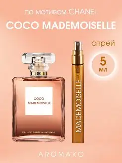 Духи стойкие, спрей Шанель Coco Mademoiselle 5ml