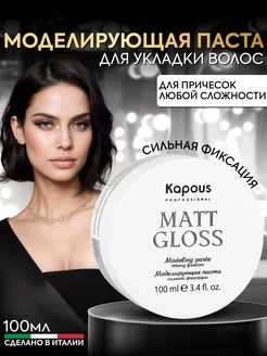 Моделирующая паста для волос сильной фиксации Matt Gloss