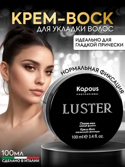 Крем-воск для нормальной фиксации волос Luster