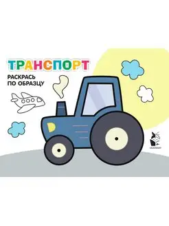 Транспорт