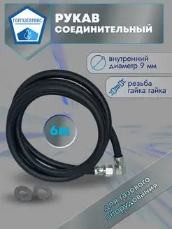 Шланг газовый резиновый гг 6.0м (1 2)