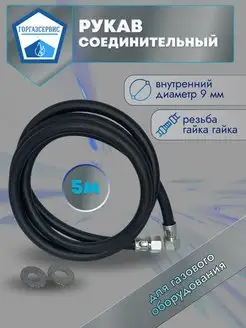 Шланг газовый резиновый гг 5.0м (1 2)