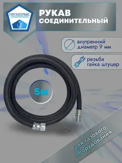 Шланг газовый резиновый гш 5.0м (1 2)