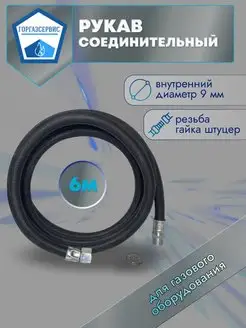 Шланг газовый резиновый гш 6.0м (1 2)