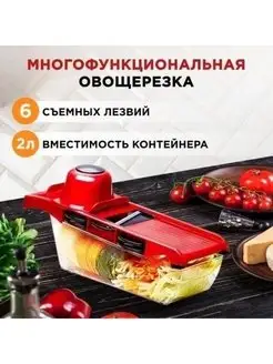 Овощерезка ручная с насадками