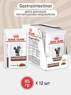 Корм для кошек влажный Gastrointestinal 85г 12 штук