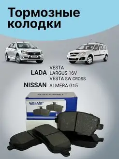 Тормозные колодки передние Lada Vesta