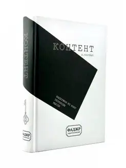 Книга "Контент" - a.nordan, изд