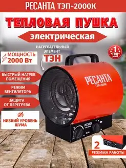 Тепловая пушка электрическая ТЭП-2000К