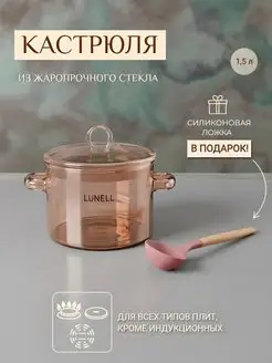 Стеклянная кастрюля с крышкой