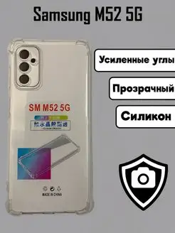 Чехол Samsung M52 5G прозрачный Самсунг М52