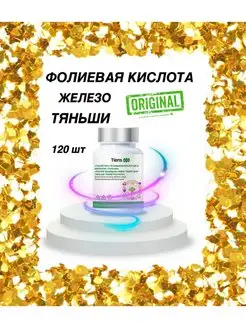 Фолиевая кислота + железо Тяньши