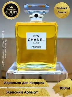 Chanel №5 Eau De Parfum Духи Шанель 5 100 мл