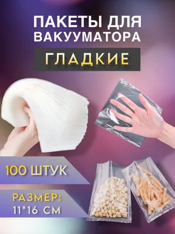 Вакуумные пакеты для вакууматора