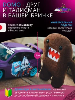 Игрушка Домо Кун JDM 18см