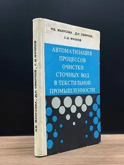 Автоматизация процессов очистки сточных вод