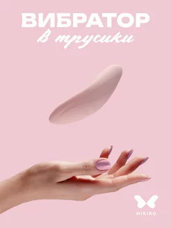 Вибратор женский в трусики интим 18+