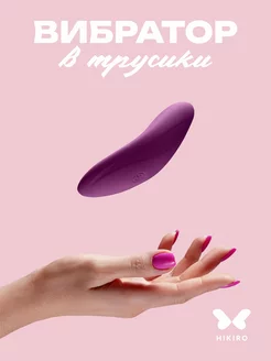 Вибратор женский в трусики интим 18+