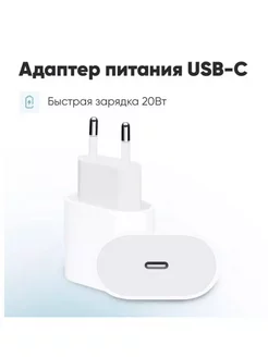 Быстрая зарядка для айфона 20W