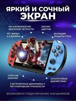 Портативная игровая приставка GamePad X7 8Gb для детей