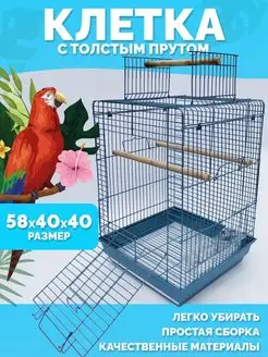 Клетка для попугаев и мелких птиц