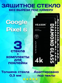 Защитное стекло на Google Pixel 6