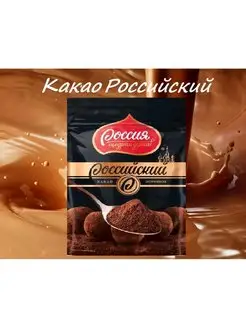 Какао-порошок Российский, 1шт 100 г