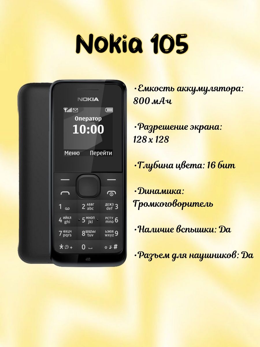 Нокиа кнопочный настройки. Кнопочный телефон нокиа 105. Нокиа кнопочный 2300. Кнопочный нокиа премиум. Телефон нокиа кнопочный 105 2013 чехол.