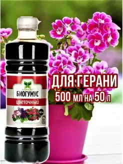 Удобрение для Герани 500 мл