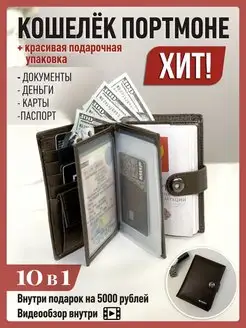 Кошелек портмоне 10в1 бумажник