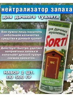 Нейтрализатор запаха для дачного туалета