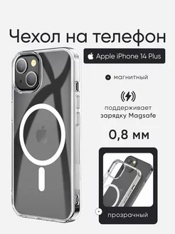 Чехол на iPhone 14 прозрачный защитный с magsafe