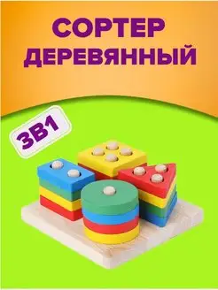 Сортер Монтессори игрушки из дерева