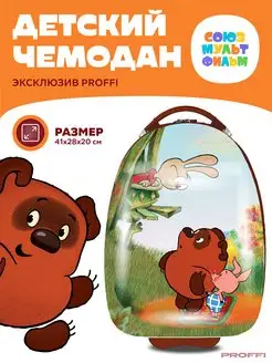 Чемодан детский на колесах "Винни" Союзмультфильм