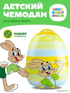 Чемодан детский на колесах Ну погоди! Заяц Союзмультфильм