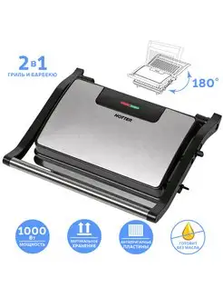 Электрогриль для дома Panini Grill HX-1088