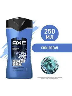 Гель для душа и шампунь 2в1 Cool Ocean 250 мл