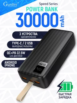 Повербанк 30 000 mAh powerbank быстрая зарядка пауэрбанк