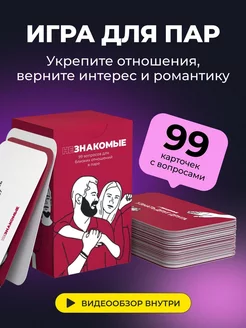 Карточная настольная игра для пар