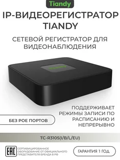 IP-видеорегистратор 5-канальный серия Spark TC-R3105