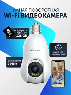 Камера видеонаблюдения для дома видеокамера лампочка wifi