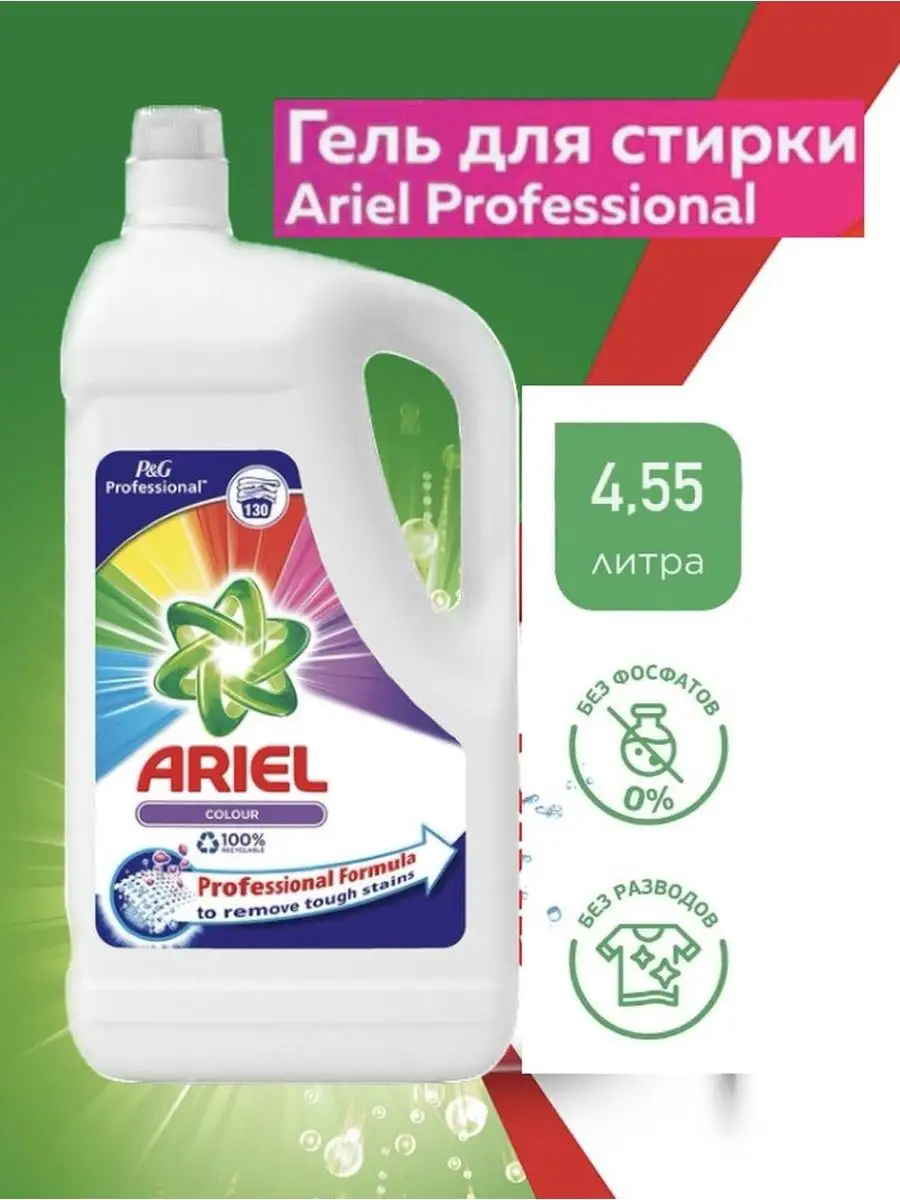 Ariel gel5. Ariel 5 литров. Aril5 литров. Ариэль гель 150стирок. Озон гель для стирки 5 литров