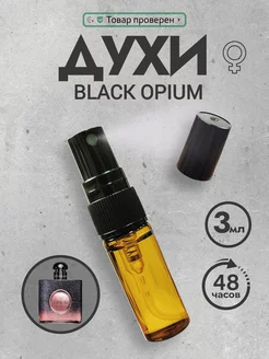 Духи-спрей масляные стойкие пробник Black Opium 3 мл