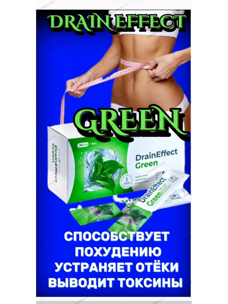 Дренирующий напиток драйнэффект draineffect green